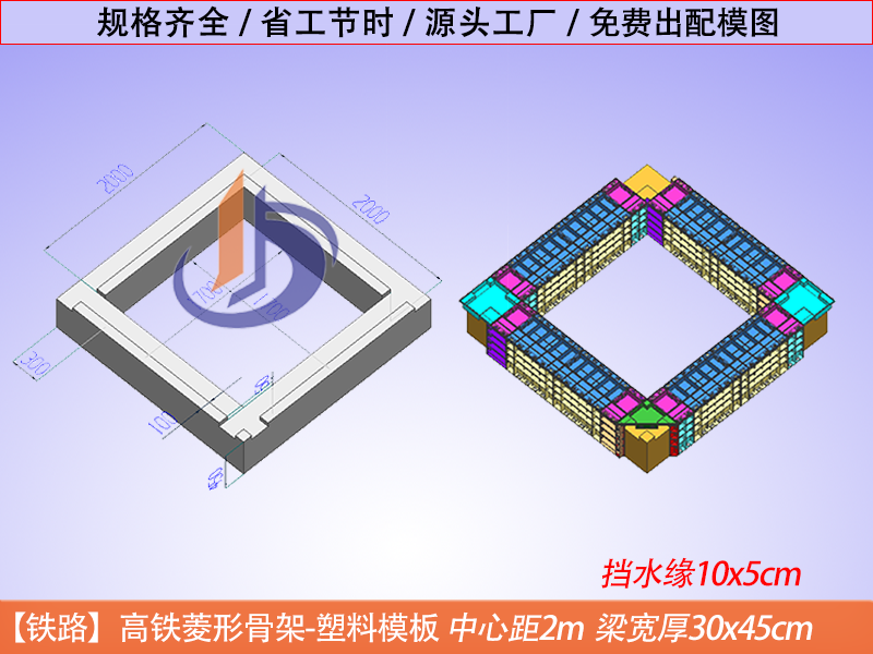 骨架護(hù)坡鋼模