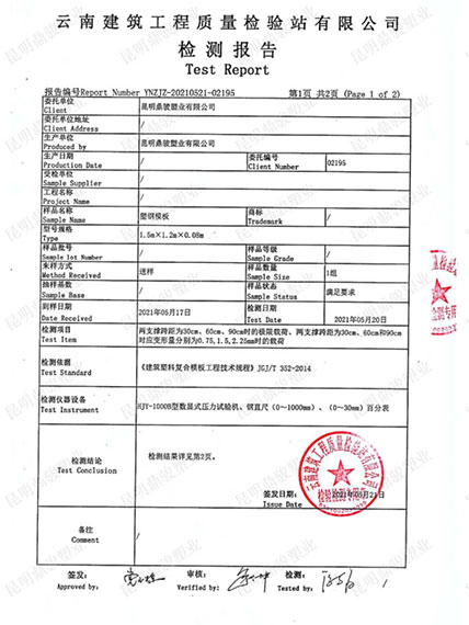 鼎駿工程質(zhì)量檢測報告