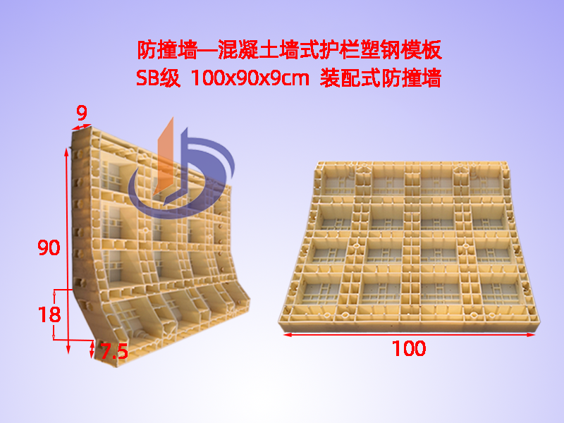 防撞墻塑鋼模板 SSA、SSB、SA、SB級A級 防撞墻塑鋼模板、防撞護欄模具H90cm