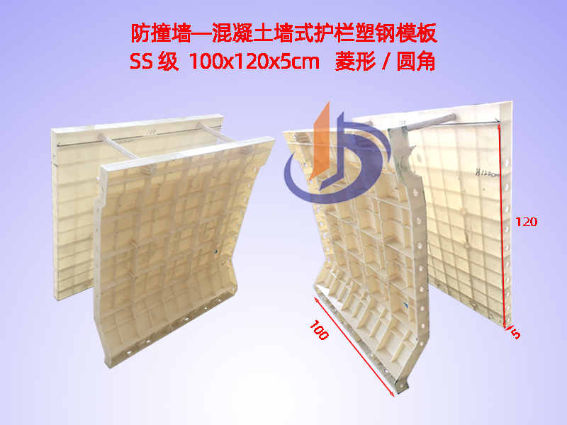 防撞墻塑鋼模具廠家 各種防撞等級 全新用料 誠意十足 歡迎咨詢選購 防撞墻模板H120cm