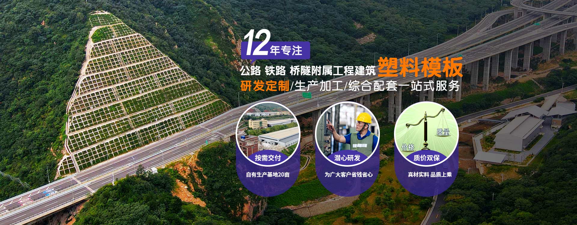 鼎駿：12年專注公路、鐵路、橋隧、附屬工程建筑塑料模板