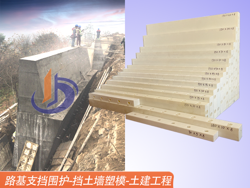 擋土墻塑料模板、擋墻模具